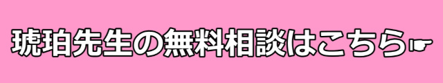 電話占いヴェルニの琥珀先生はこちら