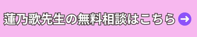 電話占いウィル　蓮乃歌 