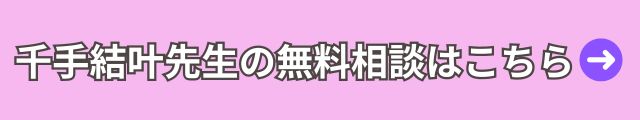 電話占いウィル　千手結叶先生 