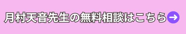 電話占いウィル　月村天音先生 