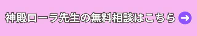 電話占いウィル　神殿ローラ先生 